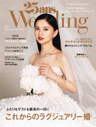 25ansWedding（ヴァンサンカン ウエディング）に掲載されましたの表紙イメージ